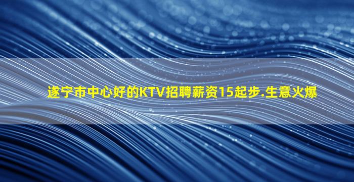 邵阳KTV招聘