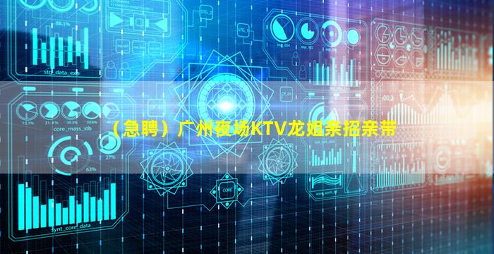 河源夜场招聘